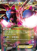 Hydreigon EX (099/171) [SM: The Best of XY]