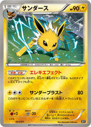 Jolteon (031/171) [SM: The Best of XY]