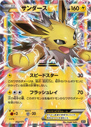Jolteon EX - 032/171 (032/171) [SM: The Best of XY]