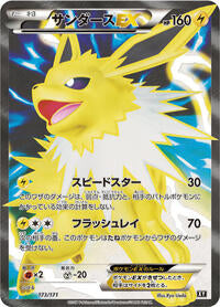 Jolteon EX - 173/171 (173/171) [SM: The Best of XY]