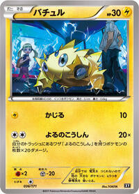 Joltik (036/171) [SM: The Best of XY]