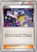 Karen - 142/171 (142/171) [SM: The Best of XY]
