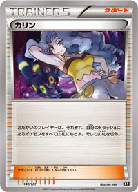 Karen - 142/171 (142/171) [SM: The Best of XY]
