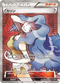 Karen - 183/171 (183/171) [SM: The Best of XY]