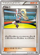 Korrina (144/171) [SM: The Best of XY]