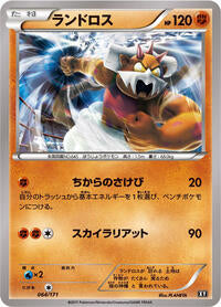 Landorus (064/171) [SM: The Best of XY]