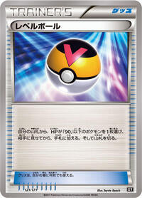 Level Ball (121/171) [SM: The Best of XY]