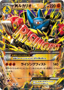 M Lucario EX - 063/171 (063/171) [SM: The Best of XY]