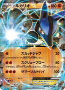 Lucario EX (062/171) [SM: The Best of XY]