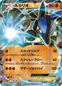 Lucario EX (062/171) [SM: The Best of XY]