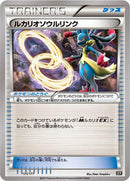 Lucario Spirit Link (135/171) [SM: The Best of XY]