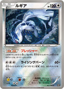 Lugia (102/171) [SM: The Best of XY]