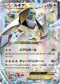 Lugia EX (103/171) [SM: The Best of XY]