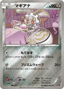 Magearna (088/171) [SM: The Best of XY]