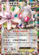 Magearna EX (089/171) [SM: The Best of XY]
