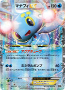 Manaphy EX (021/171) [SM: The Best of XY]