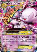 M Mewtwo EX (043/171) [SM: The Best of XY]