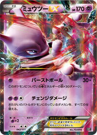 Mewtwo EX (042/171) [SM: The Best of XY]