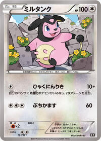 Miltank (101/171) [SM: The Best of XY]