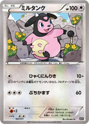 Miltank (101/171) [SM: The Best of XY]