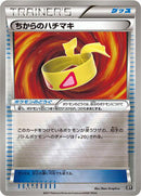 Muscle Band (125/171) [SM: The Best of XY]