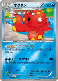 Octillery (019/171) [SM: The Best of XY]
