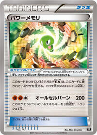 Power Memory (127/171) [SM: The Best of XY]