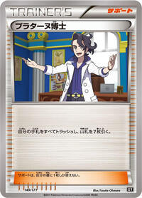 Professor Sycamore (149/171) [SM: The Best of XY]