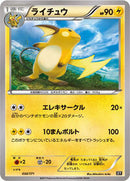 Raichu (030/171) [SM: The Best of XY]