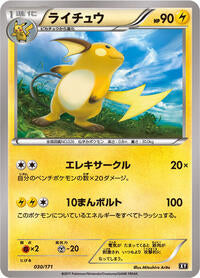 Raichu (030/171) [SM: The Best of XY]