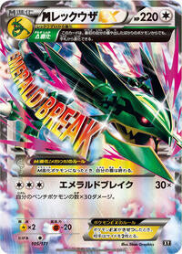 M Rayquaza EX (105/171) [SM: The Best of XY]