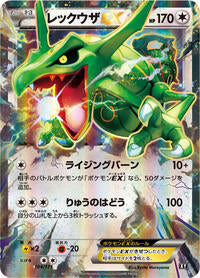 Rayquaza EX (104/171) [SM: The Best of XY]