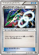 Rayquaza Spirit Link (136/171) [SM: The Best of XY]