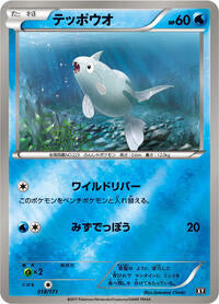Remoraid (018/171) [SM: The Best of XY]