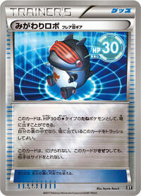 Robo Substitute (119/171) [SM: The Best of XY]