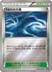 Rough Seas (153/171) [SM: The Best of XY]
