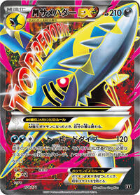 M Sharpedo EX - 178/171 (178/171) [SM: The Best of XY]
