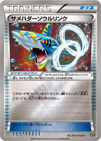 Sharpedo Spirit Link (129/171) [SM: The Best of XY]