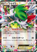 Shaymin EX - 106/171 (106/171) [SM: The Best of XY]
