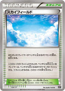 Sky Field (158/171) [SM: The Best of XY]