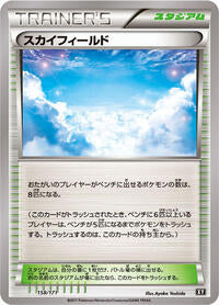 Sky Field (158/171) [SM: The Best of XY]