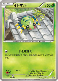 Spinarak (004/171) [SM: The Best of XY]