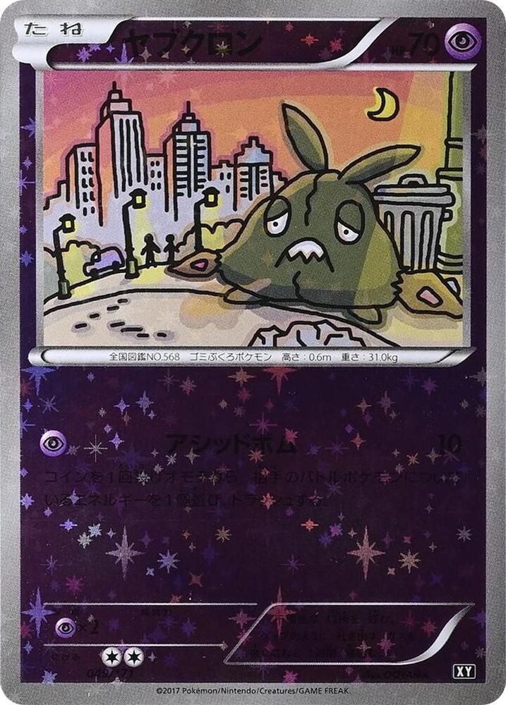 Trubbish (Mirror Holofoil) (049/171) [SM: The Best of XY]