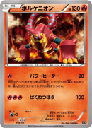 Volcanion (014/171) [SM: The Best of XY]