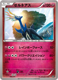 Xerneas - 095/171 (095/171) [SM: The Best of XY]
