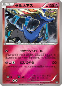Xerneas - 096/171 (096/171) [SM: The Best of XY]