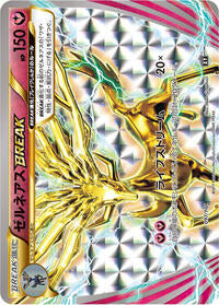 Xerneas BREAK (097/171) [SM: The Best of XY]