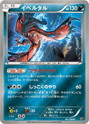 Yveltal - 077/171 (077/171) [SM: The Best of XY]
