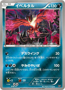 Yveltal - 078/171 (078/171) [SM: The Best of XY]