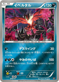 Yveltal - 078/171 (078/171) [SM: The Best of XY]
